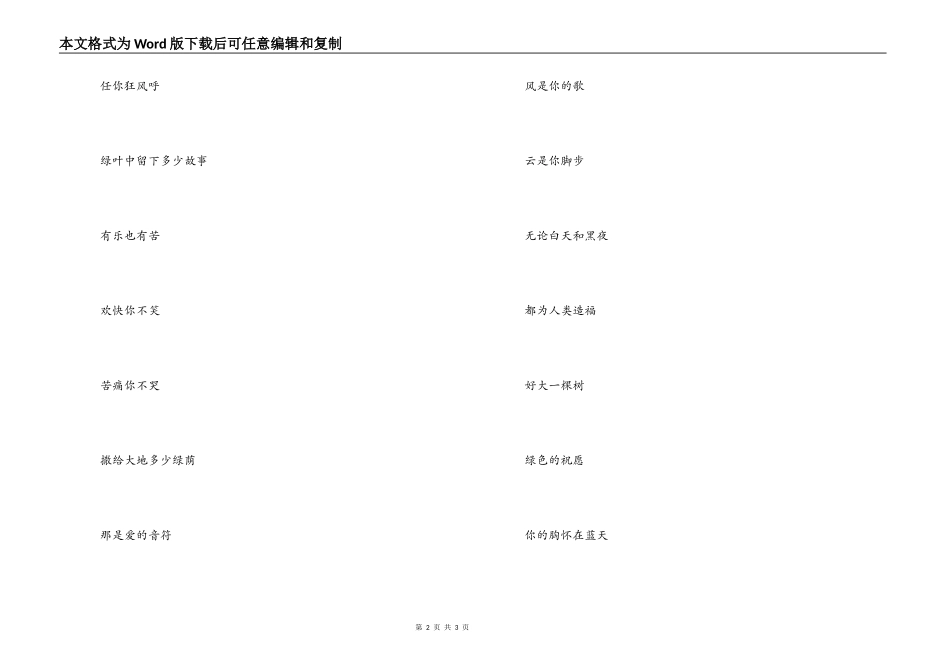 护士节晚会独唱歌曲《好大一棵树》串词；好大一棵树歌词_第2页