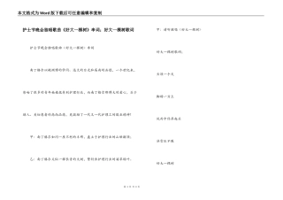 护士节晚会独唱歌曲《好大一棵树》串词；好大一棵树歌词
