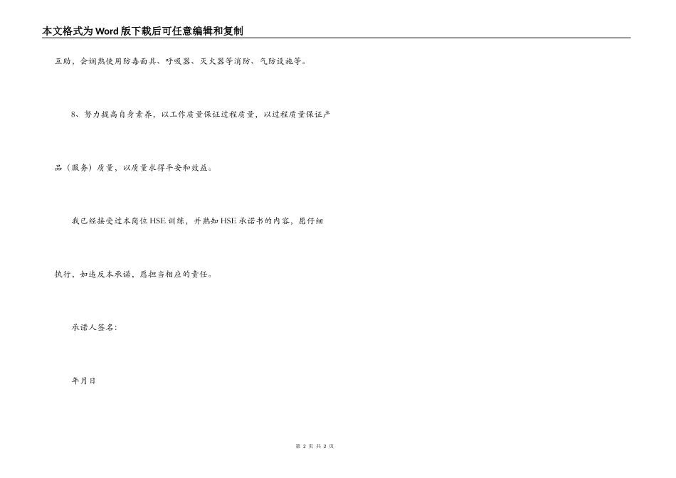 中石化员工HSE安全承诺书_第2页