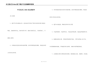 中石化员工HSE安全承诺书
