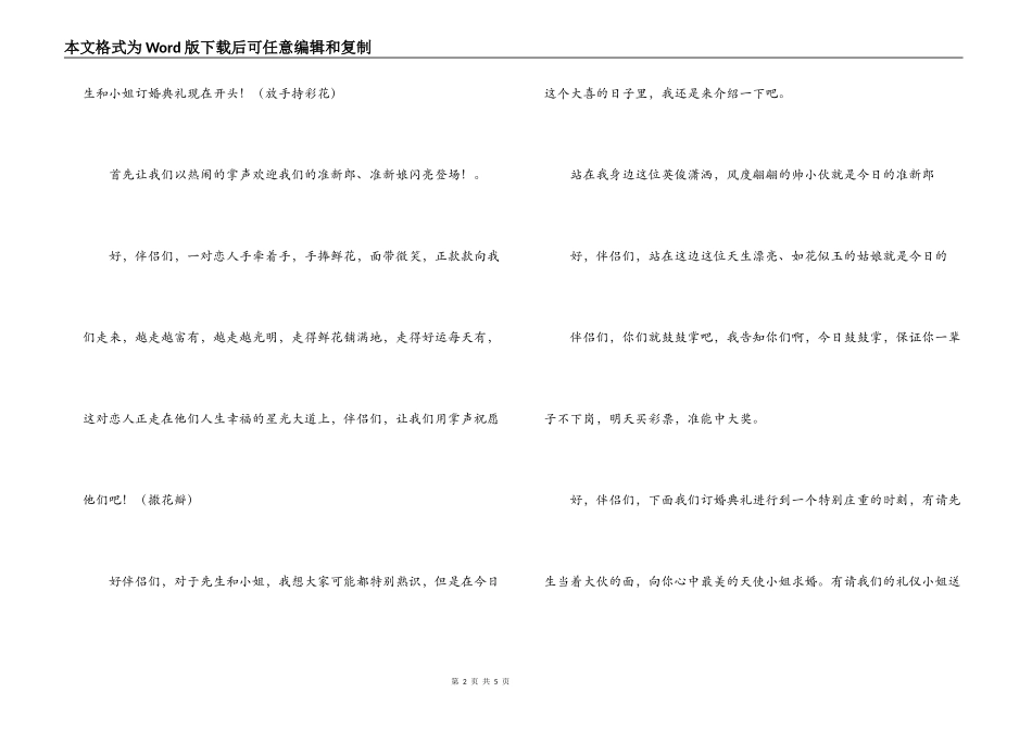 订婚典礼主持词_第2页