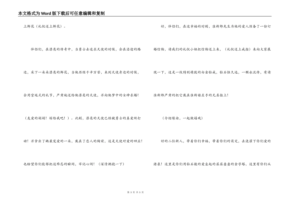 订婚典礼主持词_第3页