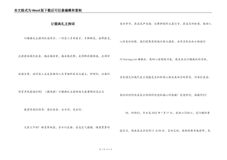 订婚典礼主持词