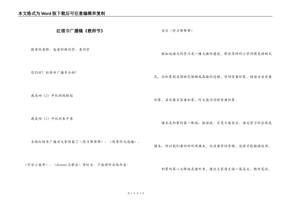 红领巾广播稿《教师节》_第1页