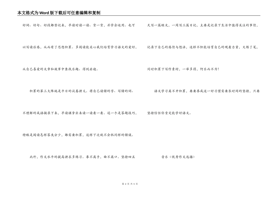 红领巾广播稿《教师节》_第2页