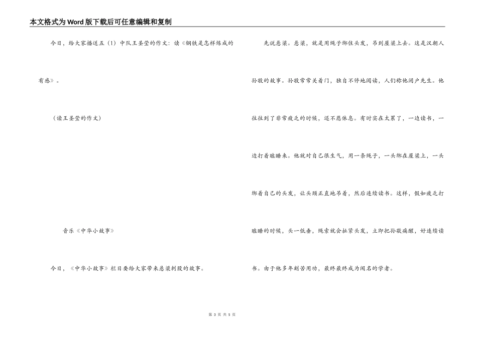 红领巾广播稿《教师节》_第3页