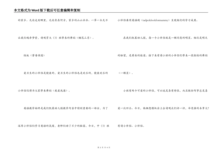 中心幼儿园庆六一文艺晚会主持词_第2页