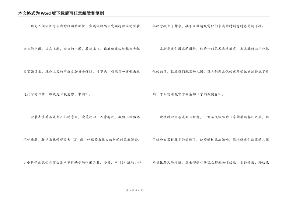 中心幼儿园庆六一文艺晚会主持词_第3页
