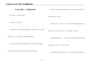 中心幼儿园庆六一文艺晚会主持词