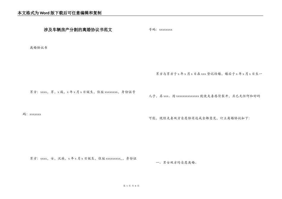 涉及车辆房产分割的离婚协议书范文_第1页