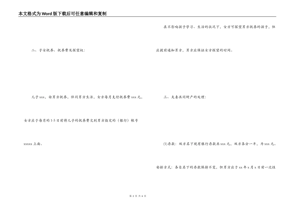 涉及车辆房产分割的离婚协议书范文_第2页