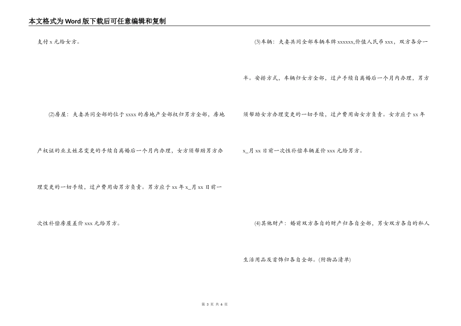 涉及车辆房产分割的离婚协议书范文_第3页