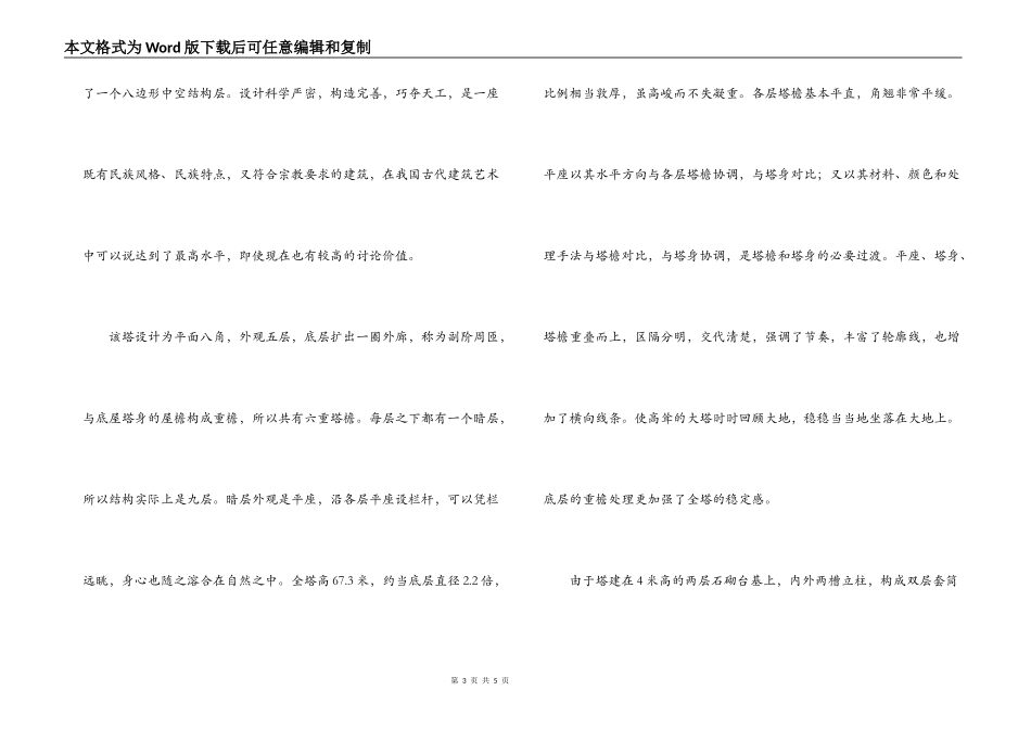 应县木塔导游词_第3页