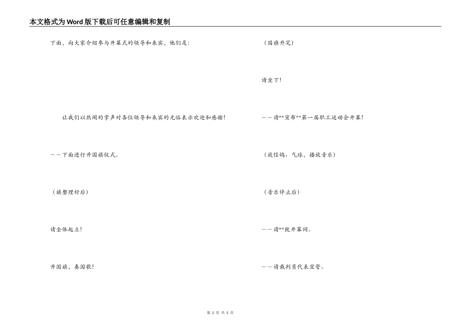 职工运动会开幕式主持词_第2页
