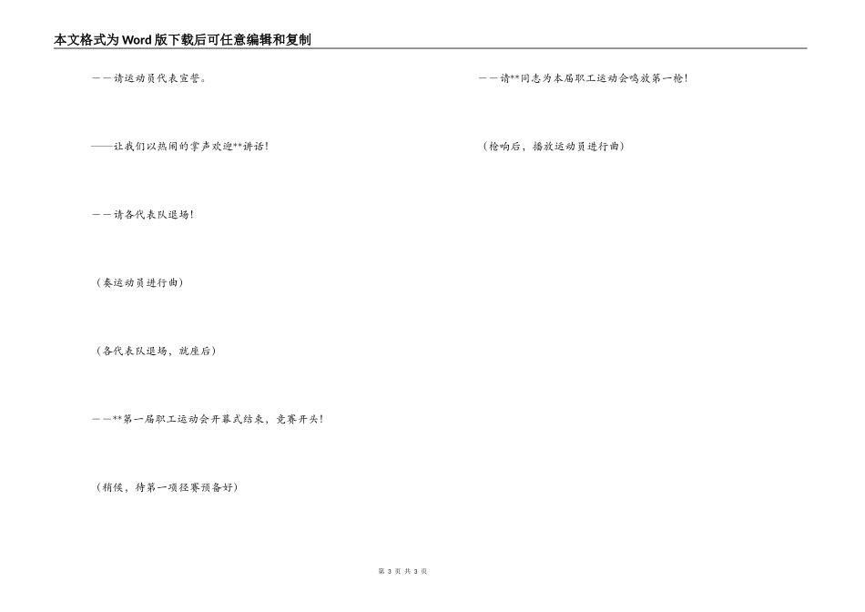 职工运动会开幕式主持词_第3页