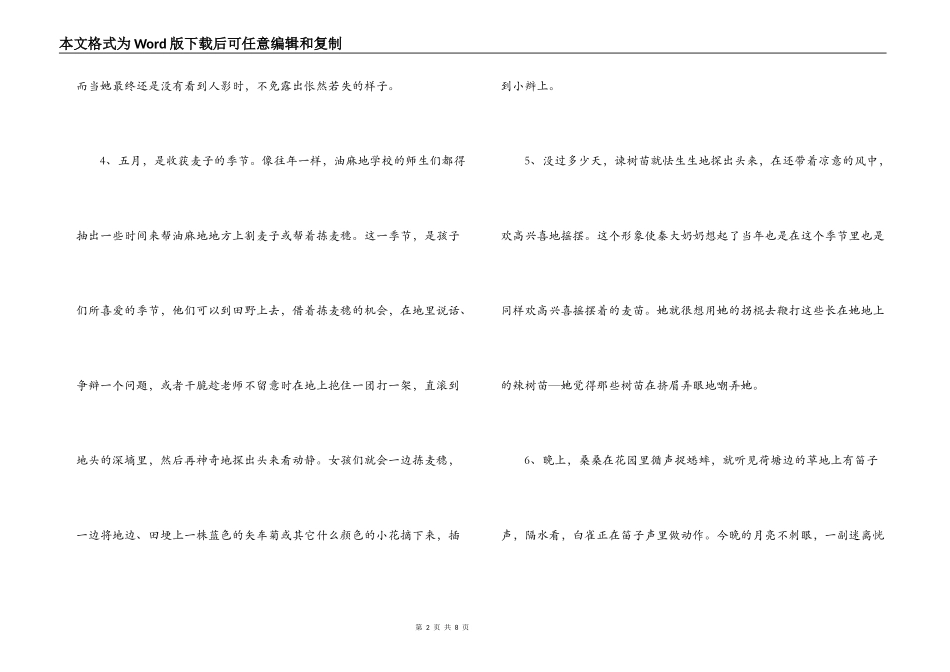 草房子好词好句好段摘抄_第2页