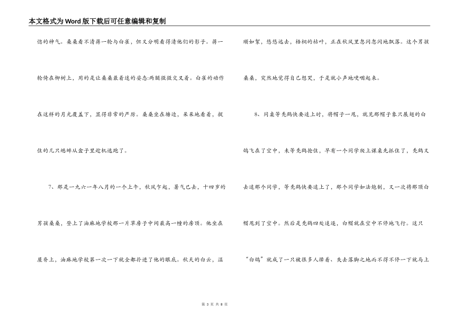 草房子好词好句好段摘抄_第3页