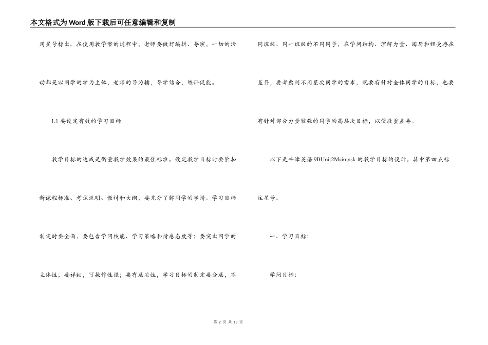 在英语学科中使用教学案的心得_第2页