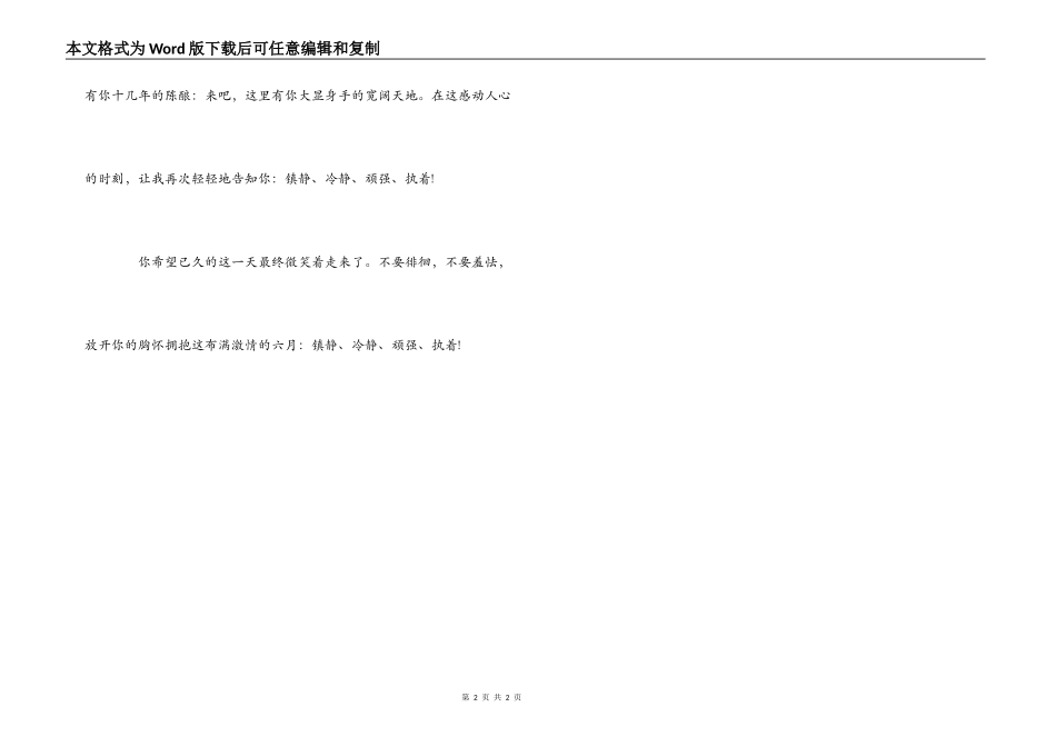 2022年指导老师毕业赠言_第2页