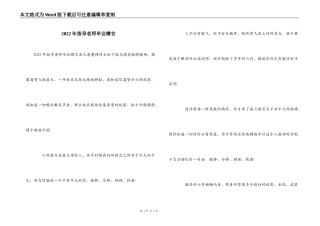 2022年指导老师毕业赠言