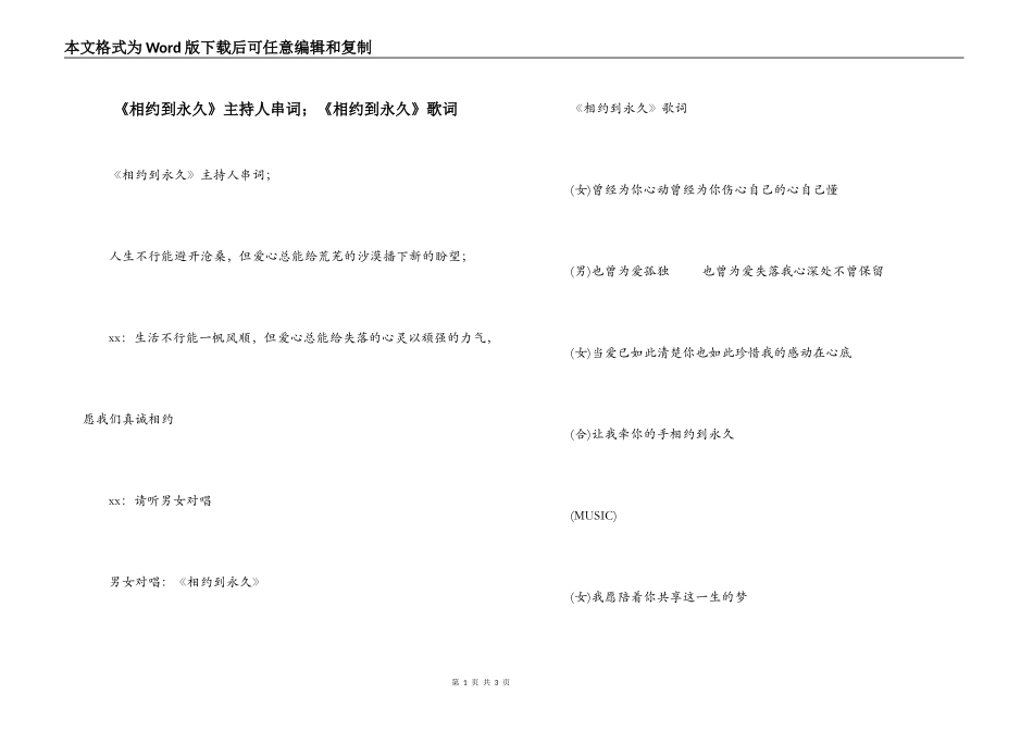 《相约到永久》主持人串词；《相约到永久》歌词_第1页