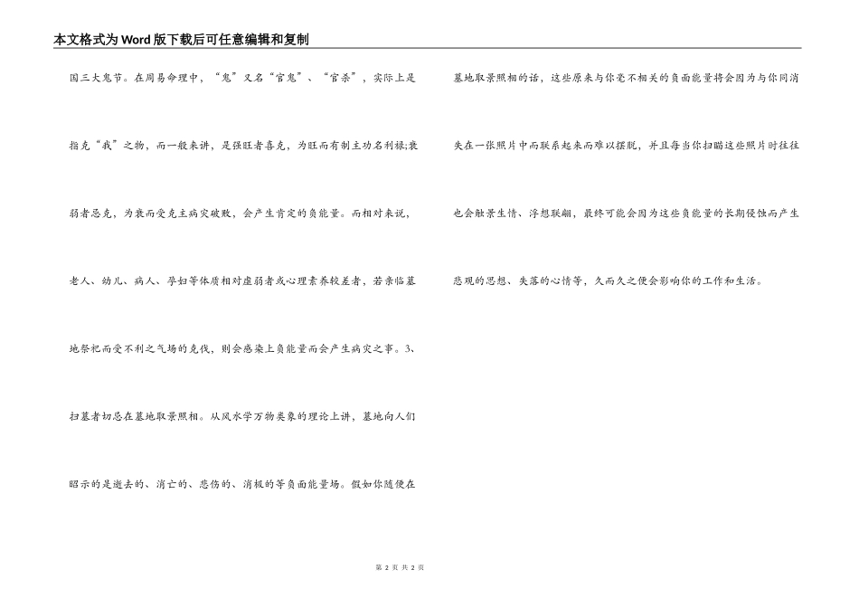 清明上坟注意三点_第2页