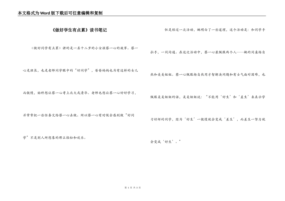 《做好学生有点累》读书笔记_第1页