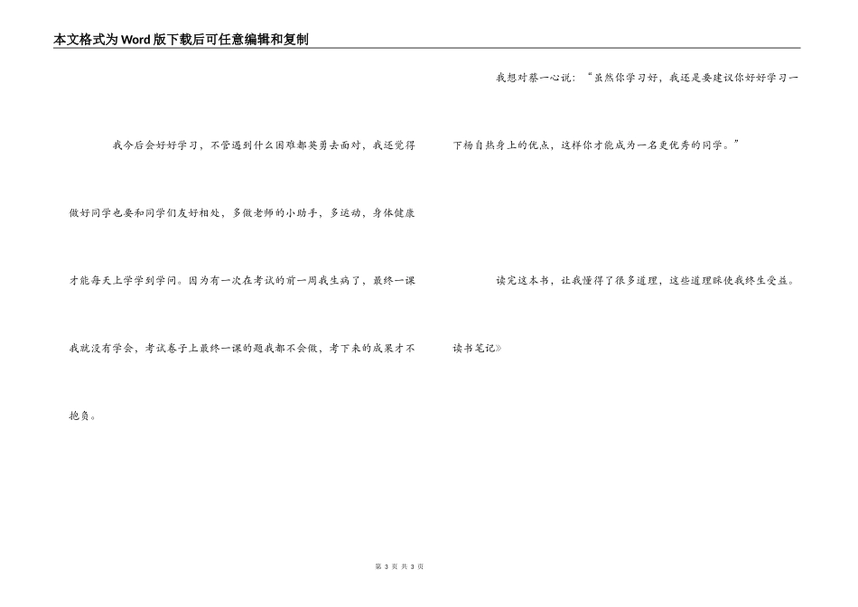 《做好学生有点累》读书笔记_第3页