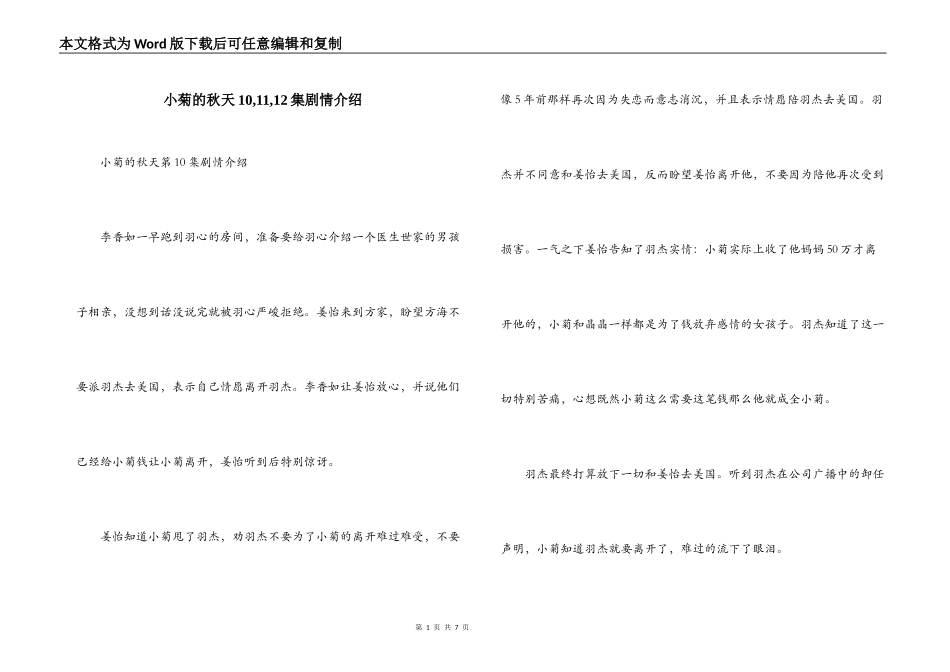 小菊的秋天10,11,12集剧情介绍_第1页