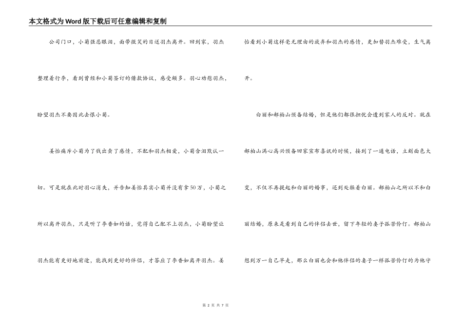 小菊的秋天10,11,12集剧情介绍_第2页