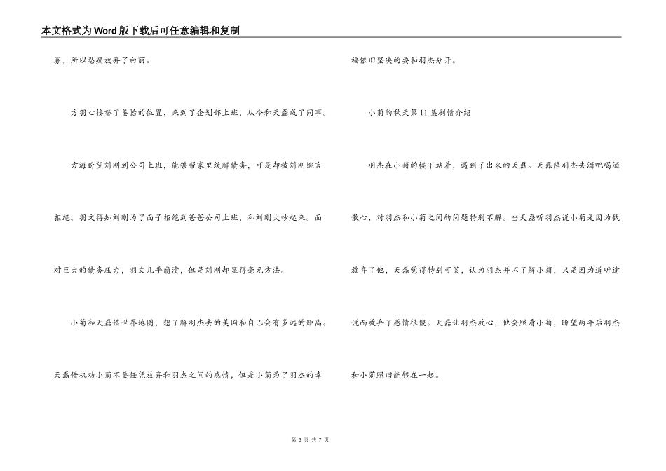 小菊的秋天10,11,12集剧情介绍_第3页