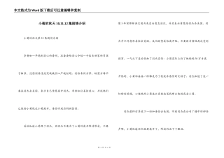 小菊的秋天10,11,12集剧情介绍
