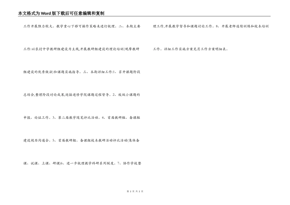 科研室2022年工作计划_第2页