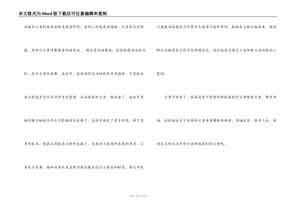 父亲节征文：感恩父爱_第3页