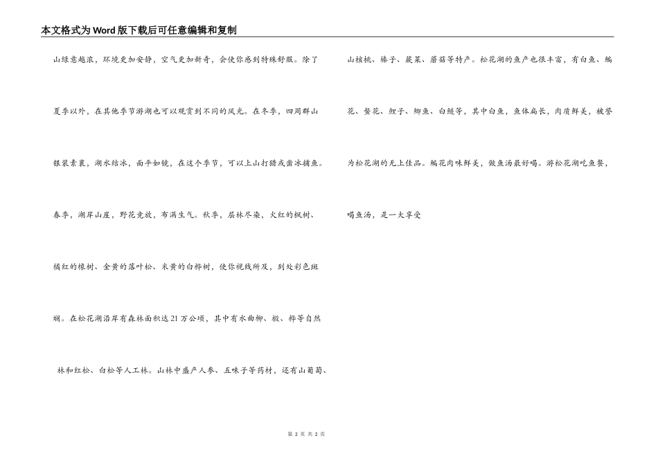 松花湖导游词_第2页