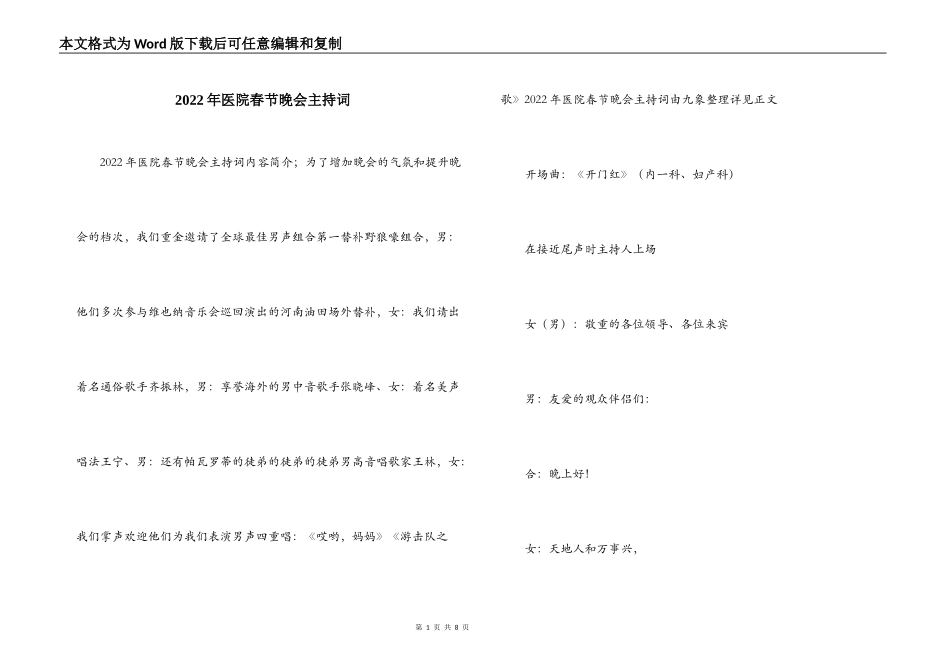 2022年医院春节晚会主持词_第1页