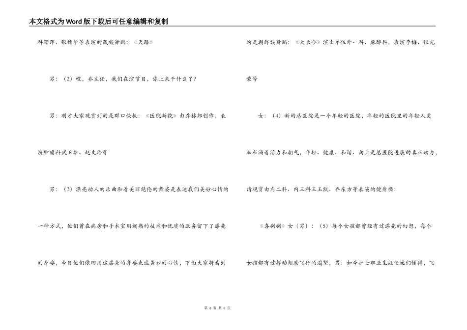 2022年医院春节晚会主持词_第3页