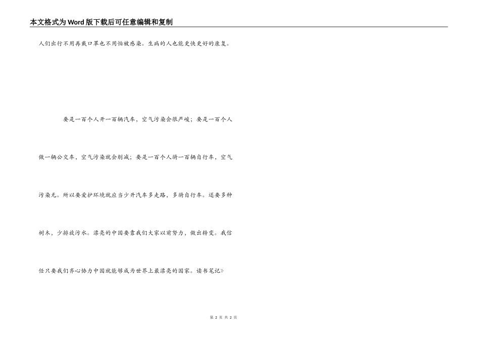 《美丽中国我的中国梦》读书笔记_第2页