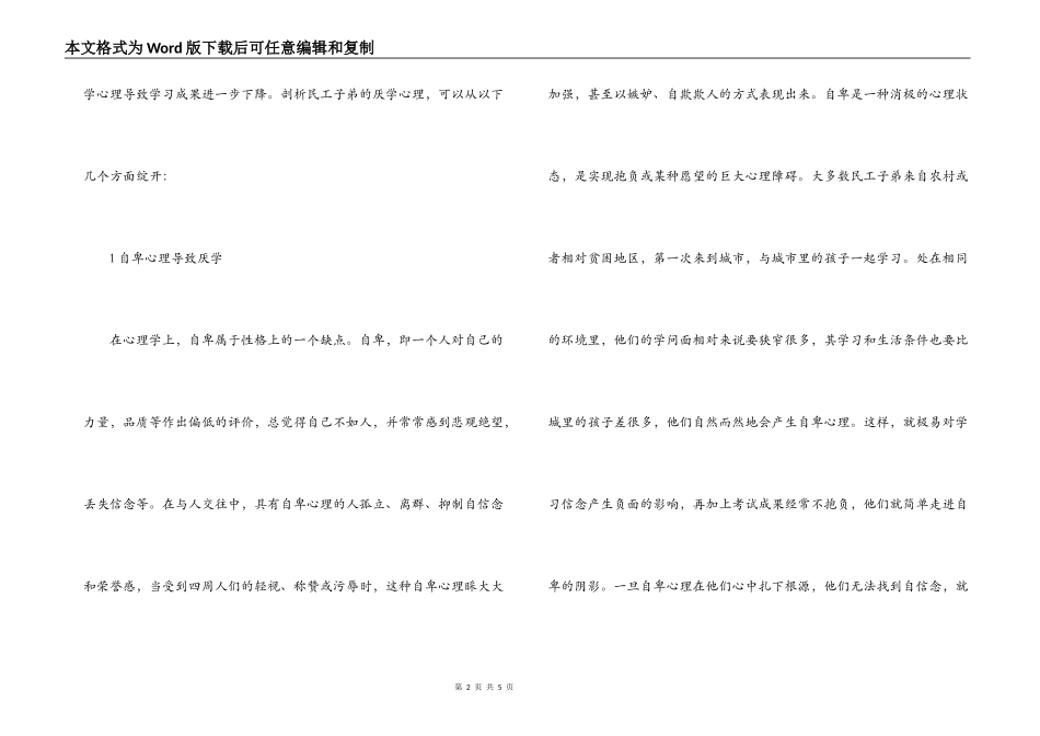 外来民工子弟厌学心理问题调研报告_第2页