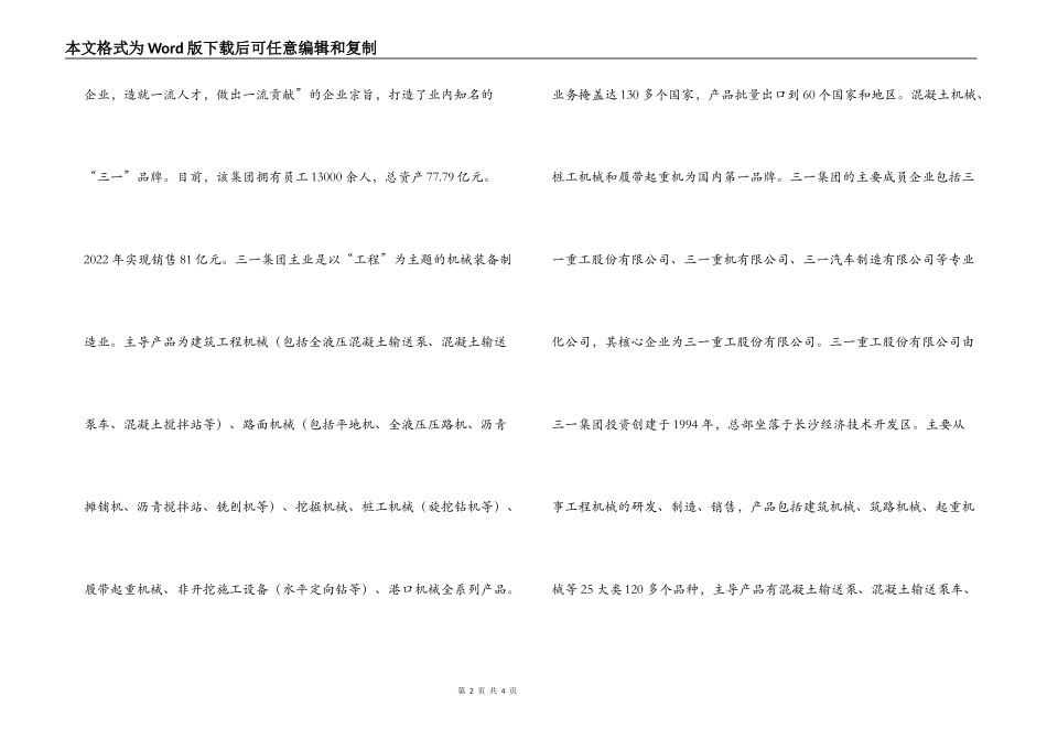 三一重工实习报告_第2页