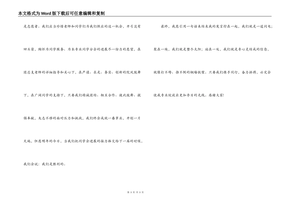 学生会主席就职演讲稿发言_第3页