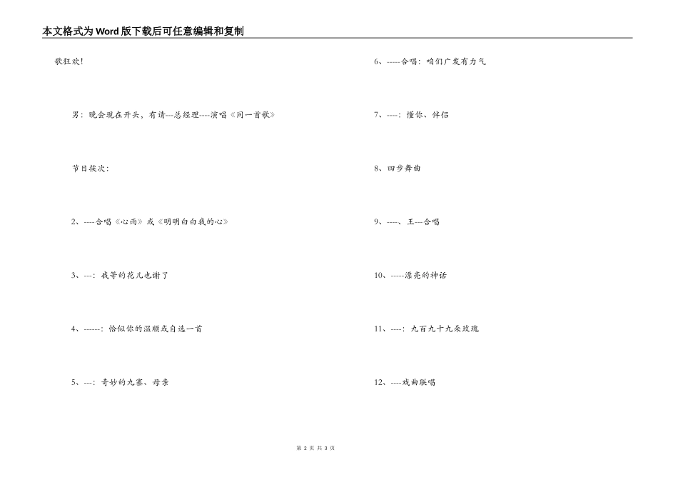 2022年公司联欢晚会主持人台词_第2页