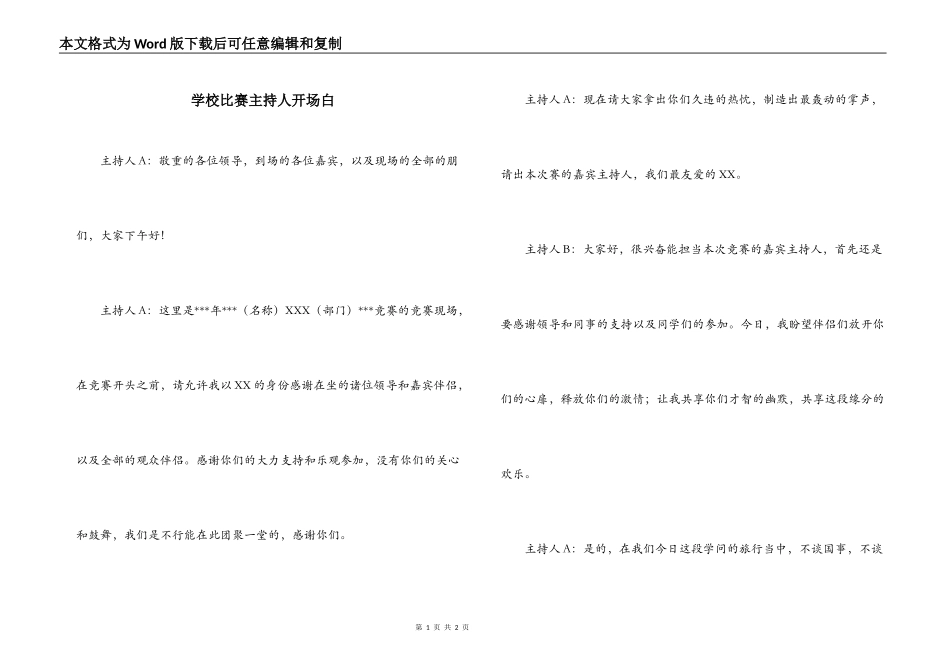 学校比赛主持人开场白_第1页