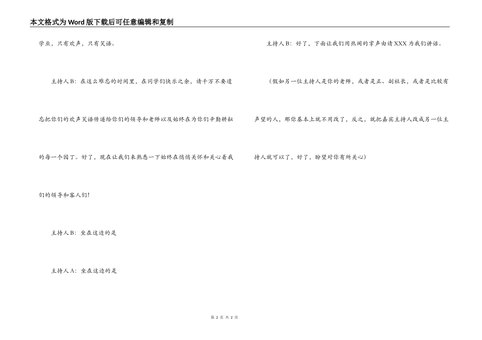 学校比赛主持人开场白_第2页