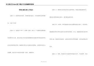 学校比赛主持人开场白