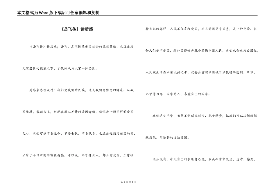 《岳飞传》读后感_第1页