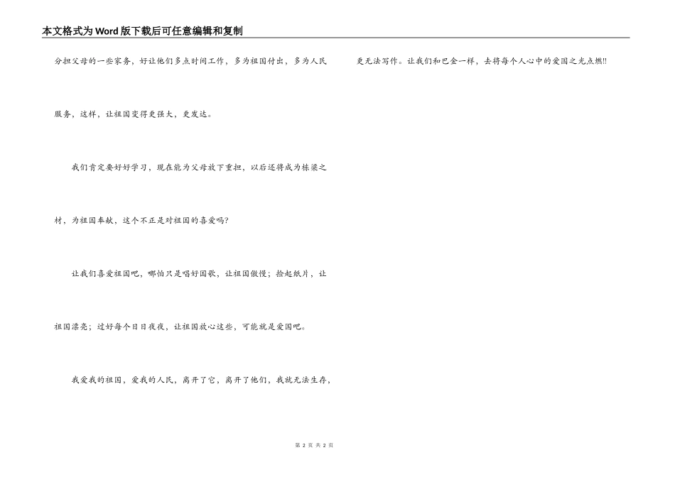 《岳飞传》读后感_第2页