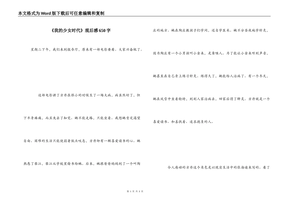 《我的少女时代》观后感650字_第1页