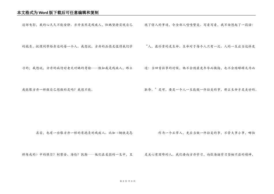 《我的少女时代》观后感650字_第2页