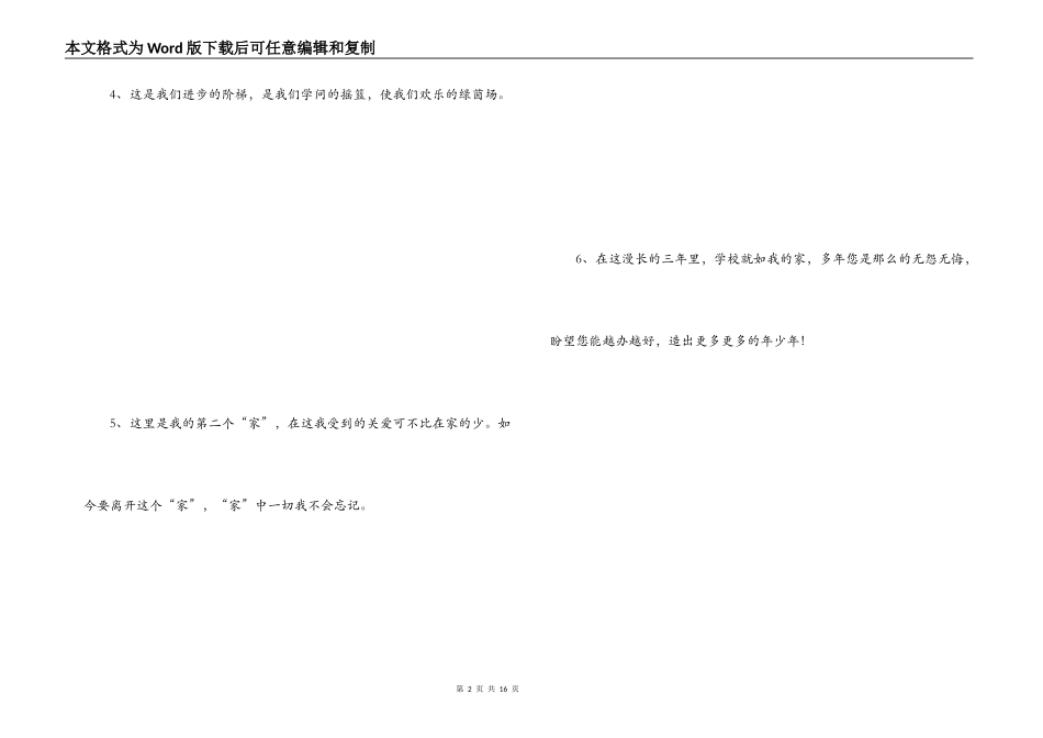 毕业时对母校说的话_第2页